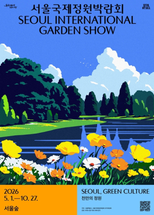 서울시, 2026 서울국제정원박람회 최대‧ 최장 정원축제로 서울을 꽃피운다