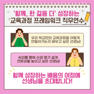 서울시교육청, 겨울방학에도 멈추지 않는 교사들의 배움