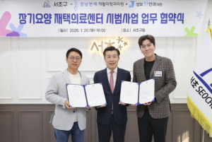 서초구, 장기요양 재택의료 강화 위해 의료기관과 업무협약 체결