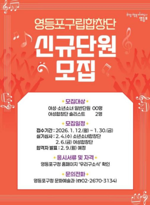 음악으로 소통하는 영등포 … 구립합창단 단원 모집