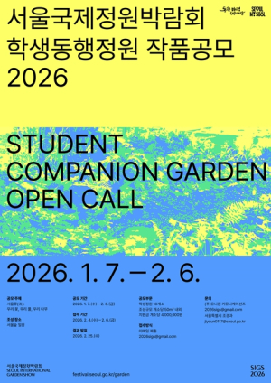 서울시, 서울숲에 내가 만든 정원이…서울국제정원박람회 학생‧시민정원 공모