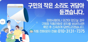 중랑구, 구청장 직통 민원창구로 효과 톡톡