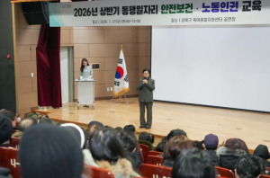 강북구, 동행일자리사업 안전보건 및 노동인권 교육 실시