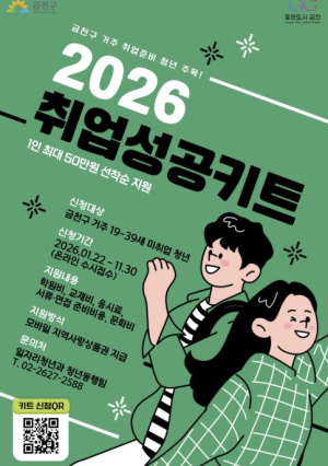 금천구, 청년 취업지원금 50만 원 쏜다