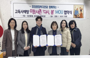 용산구 이촌2동, 효창종합사회복지관과 고독사 예방 업무협약(MOU) 체결