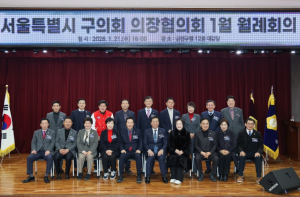 금천구의회, ‘서울시 구의회 의장협의회 월례회의’ 개최