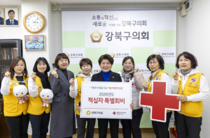 강북구의회, 2026년 적십자 특별회비 전달식 가져