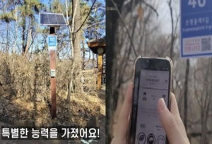 은평구, 산속에서 휴대폰 충전하고 신고까지… `스마트 기초번호판` 홍보영상 배포