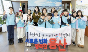 용산구, 우리동네키움센터 겨울방학 맞이 일일 구청장 체험