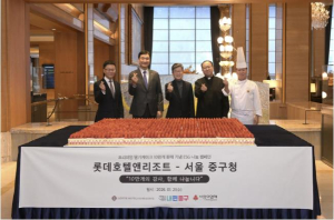 서울 중구-롯데호텔앤리조트, 어린이들에게 딸기케이크 100개“달콤한 나눔”