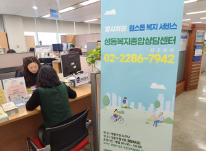 성동복지종합상담센터,`온라인 상담`창구 개설