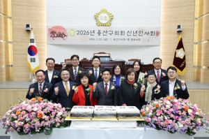 용산구의회, 2026년 신년인사회 개최