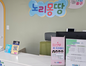 중구, 집안일부터 돌봄까지 `출산 부담` 덜어 준다