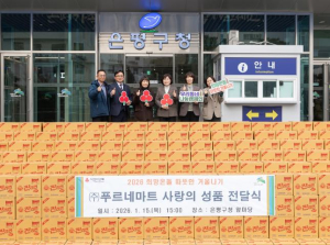 은평구, ㈜푸르네마트로부터 이웃돕기 성품 전달받아