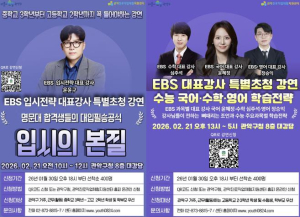 관악구, 2027 대입 필승 전략 특강 개최 `EBS 대표 강사진` 특별 노하우 전수