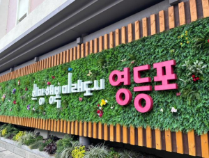 영등포구민의 임신을 돕는다 …`난자‧정자 냉동 지원 사업` 추진