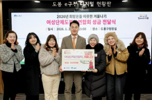 도봉구, 여성단체도봉구연합회로부터 성금 200만 원 전달받아