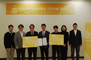 서울장학재단, AI 서울테크 장학금 자문위 가동…공정성 높이고 지원 대상 대폭 늘려
