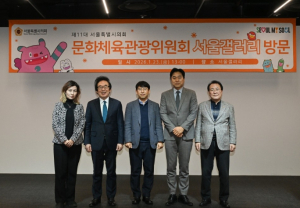 서울시의회 문화체육관광위원회, 시민소통 복합문화공간 ‘서울갤러리’ 개관 전 현장점검