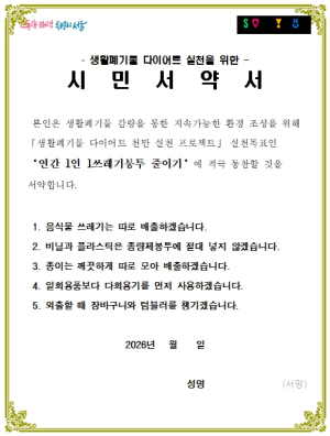 서울시, 강도 높은 생활폐기물 다이어트 `시민 1명당 종량제봉투 1개씩`