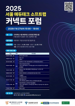 서울시교육청, 학습지원 소프트웨어 선정을 위한 학교 현장 지원 방안 논의한다