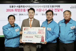 도봉구, 카포스 도봉구지회로부터 성금 100만 원 전달받아