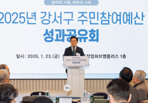 주민 손으로 만든 구정, 강서구 주민참여예산 성과 한눈에