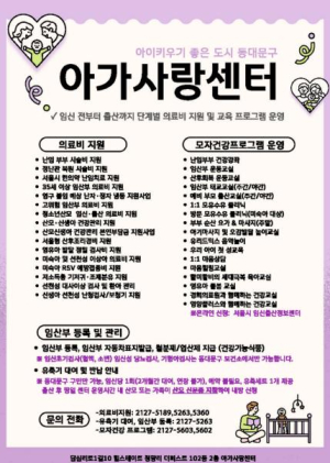 미숙아 엄마 집으로 찾아가는 `모유수유 클리닉`…동대문구, 방문 상담 운영