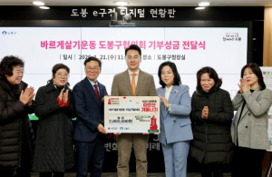 도봉구, 바르게살기운동 도봉구협의회 여성회로부터 성금 200만 원 전달받아