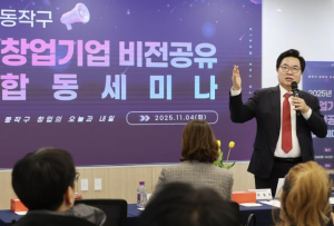 ˝창업하기 좋은 도시˝ 동작구, 기업환경 체감도 `전국 TOP 10` 선정