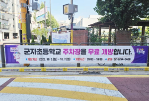 동대문구, 설 연휴 학교·공영주차장 21곳 개방… 주말 포함 5일 `주차 숨통`