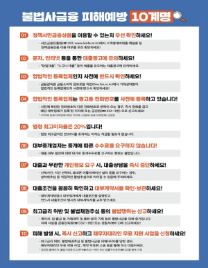 서울시, 설 명절 취약층 민생경제 안전 지킨다… 전통시장 등 불법사금융 집중단속