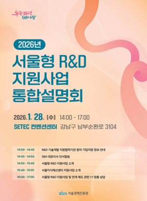서울시, AI 중심 `서울형 R&D`에 425억 투입…최근 5년 내 최대 규모