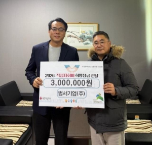 은평구 불광1동, 범서기업으로부터 적십자회비 3백만 원 전달받아