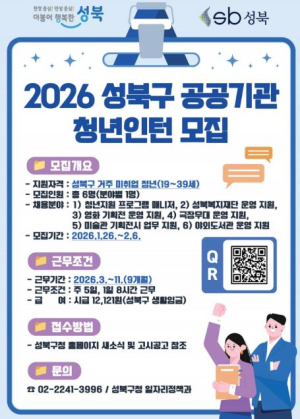 성북구, 공공기관 청년인턴 사업 확대 시행