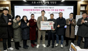 도봉구, 한국공인중개사협회 도봉구지회로부터 성금 400만 원 전달받아