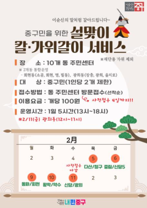 ˝잘 드는 칼로 명절 준비 수월하게˝ 서울 중구, 설 맞아 `100원 칼갈이` 동네로 찾아간다!