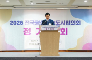 전국평생학습도시협의회, 2026년 정기총회 개최