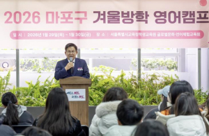 겨울방학 영어캠프 출발… 박강수 마포구청장 ˝안전하고 뜻깊은 시간 되길˝