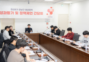 서울시 강남구의회 우종혁 의원, `민선8기 강남구 청년정책 성과평가회` 성황리 개최