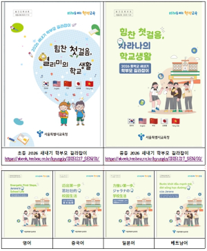 서울시교육청, 초·중 입학 앞둔 학부모 대상 사전 교육 본격 운영