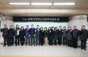 성북구, 서울시 자치구 최초 지하철 역사 내 스크린파크골프장 개장