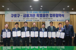 구로구, 6개 기관과 212억 원 규모 금융 협약체결