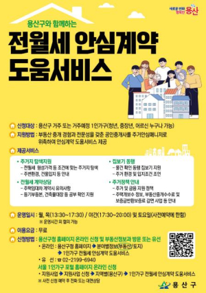 용산구, 2026년 수요자 맞춤 부동산 중개 지원 강화