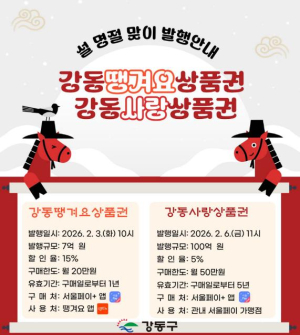 ˝이자 부담 낮추고, 손님 발걸음 늘리고˝ 강동구, 지역 소상공인 숨통 튼다