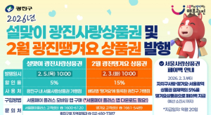 광진구, 설맞이 ‘광진사랑상품권·광진땡겨요상품권’...총 106억원 발행