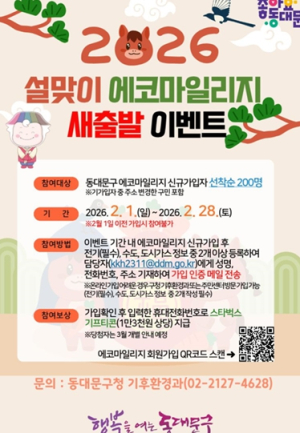 설맞이 `에코마일리지 새출발 이벤트`, 동대문구가 커피 쏜다