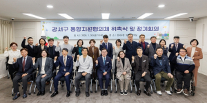 “살던 곳에서 건강하게” 서울 강서구 통합지원협의체 출범