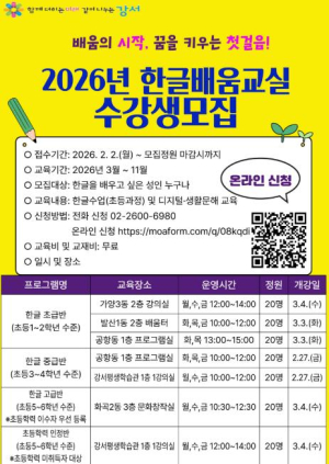 한글 몰라 막막했던 일상, 강서구 `한글배움교실`이 돕는다