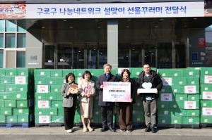 구로구, 취약계층 510가구에 ‘설맞이 선물꾸러미’ 전달